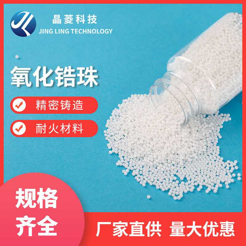 氧化锆陶瓷球研磨锆珠氧化锆球0.6-10mm研磨机锆球钇稳定陶瓷砂