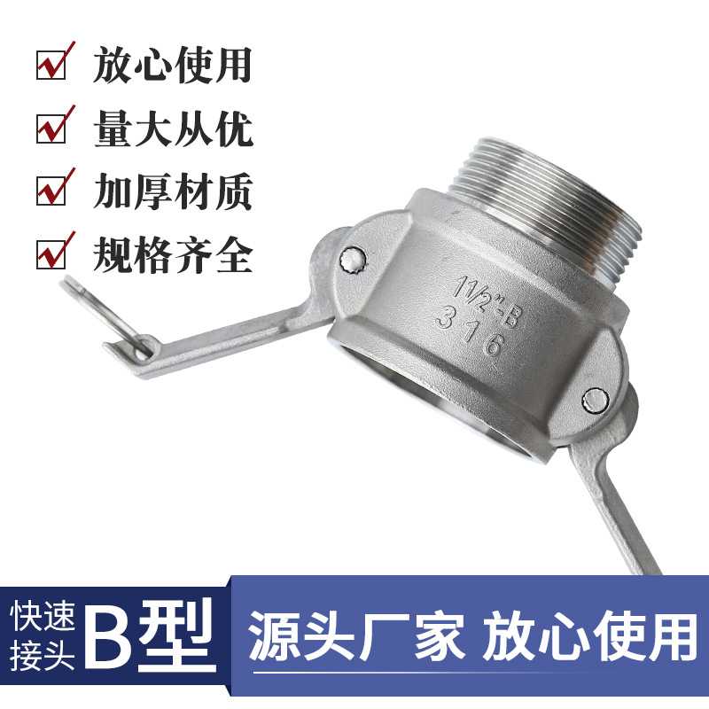 不锈钢快速接头B型304/316卡套扳把式母头阴端外螺纹接头DN15-200