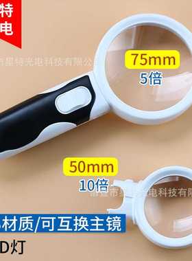 星特77375B+50B1主镜可互换双倍数带2LED灯阅读鉴定手持式放大镜