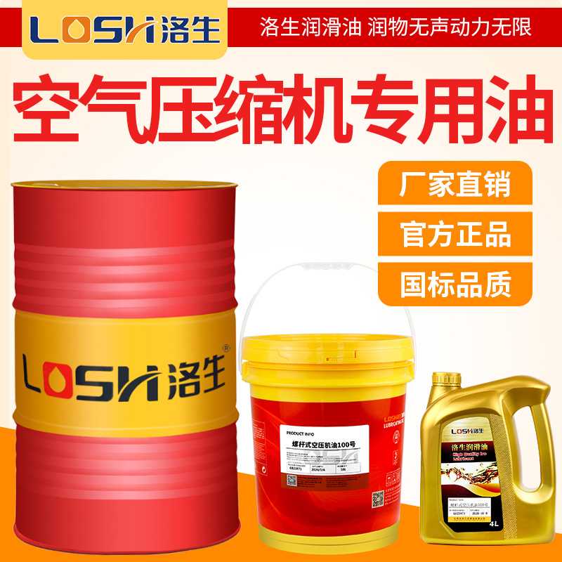 洛生空气压缩机油150号螺杆式活塞空压机专用机油68号工业润滑油