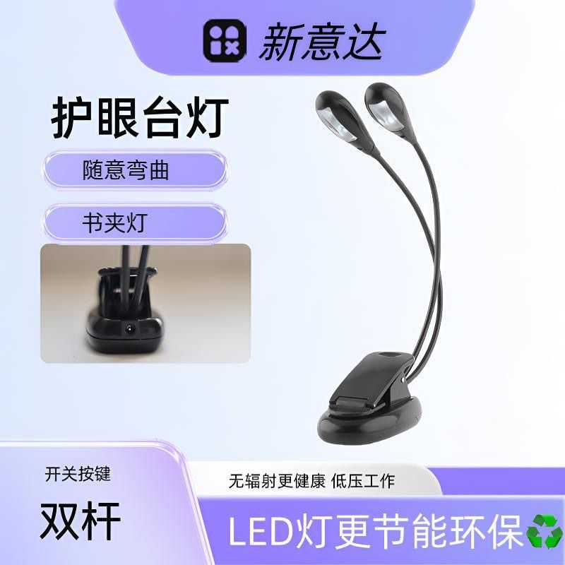 乐谱架灯钢琴吉他二胡乐器夹式谱台灯书夹灯小夜灯双杆4灯