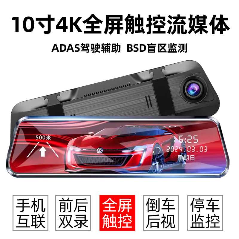 跨境10寸行车记录仪4K前后双录WIFI全屏流媒体后视镜记录仪高清