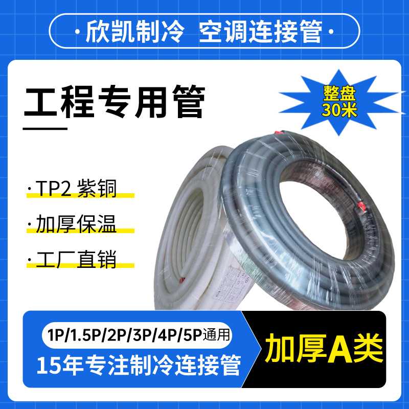 跨境热采空调配件铜管连接管1P1.5P2P3P4P5匹30米免焊接移机加厚
