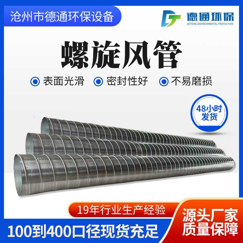 不锈钢风管304螺旋通风排烟圆形管道除尘消防白铁皮螺旋镀锌风管