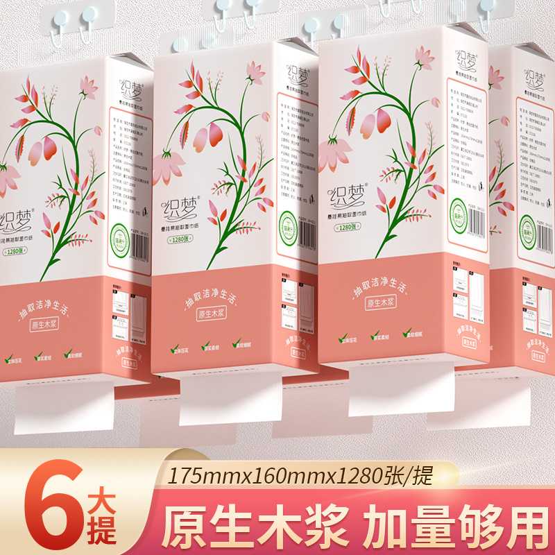1280张/提 大包悬挂抽纸巾6提整箱装家用卫生纸擦手纸餐巾纸DF