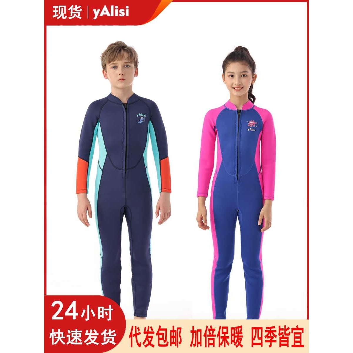 yAlisi儿童潜水服2.5mm男童连体游泳衣保暖长袖防晒冲浪浮潜衣女