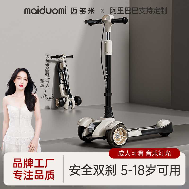 迈多米滑板车儿童6一12-10岁以上大童成人可折叠男女童踏板溜溜车