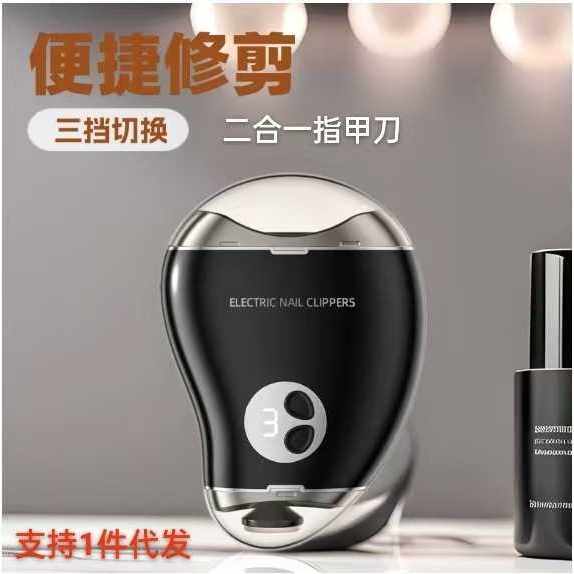 跨境二合一电动修剪打磨机磨甲器儿童防夹指甲刀磨剪两用创意风