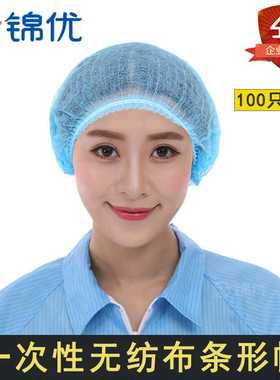 100只一次性无纺布条形帽 一次性帽子加厚蓝白色防尘头套厨师圆帽