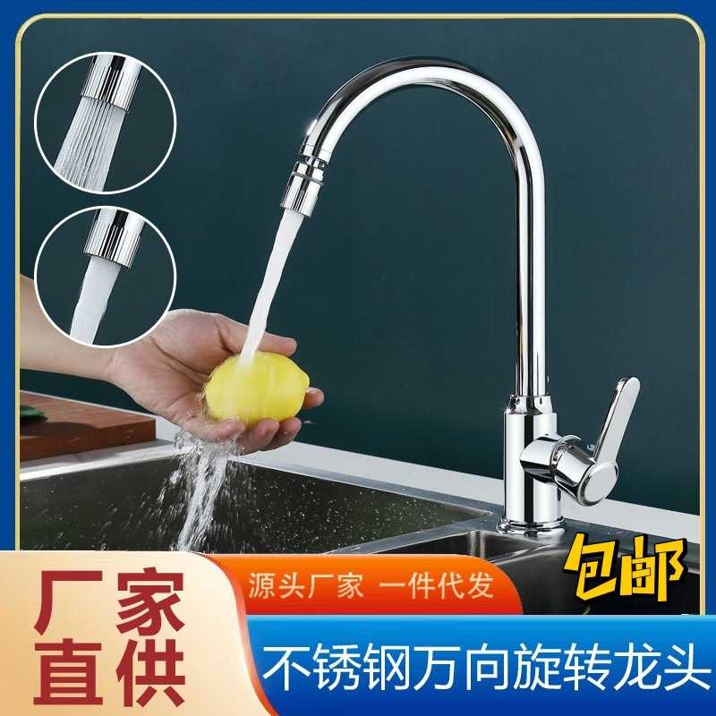 厨房洗菜盆水龙头冷热家用洗衣池洗碗池万向可旋转龙头两档防溅水