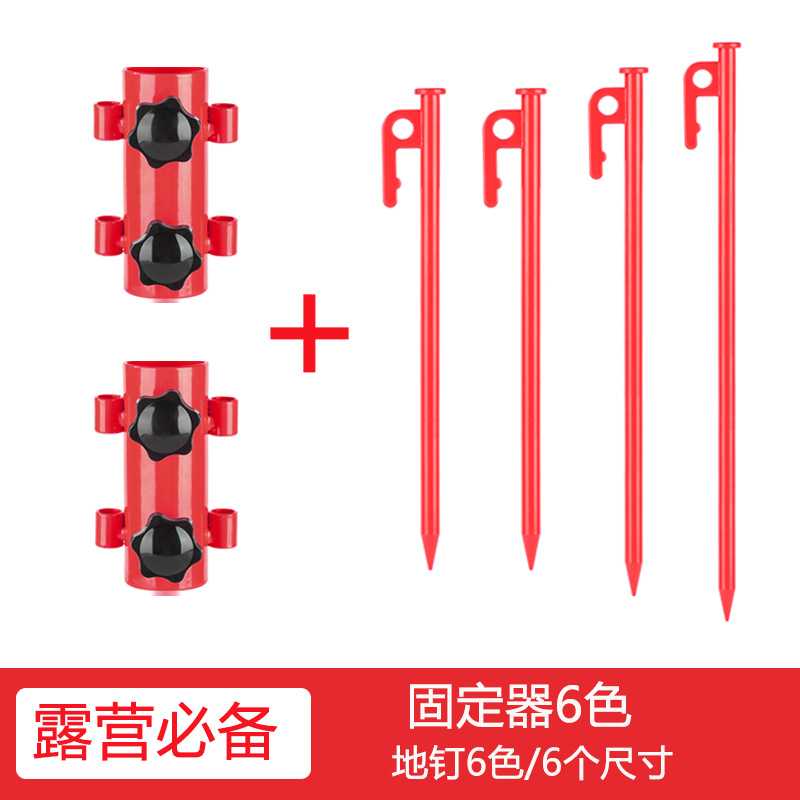 户外彩色天幕杆固定器可调节粗细露营帐篷天幕配件钢钉地钉套装