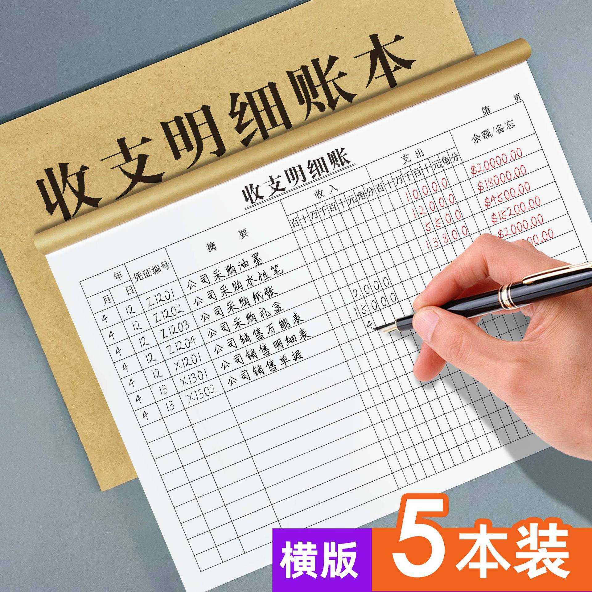 收支明细商品进货记录本表店铺商仓库出入库通用记账手账明细账本