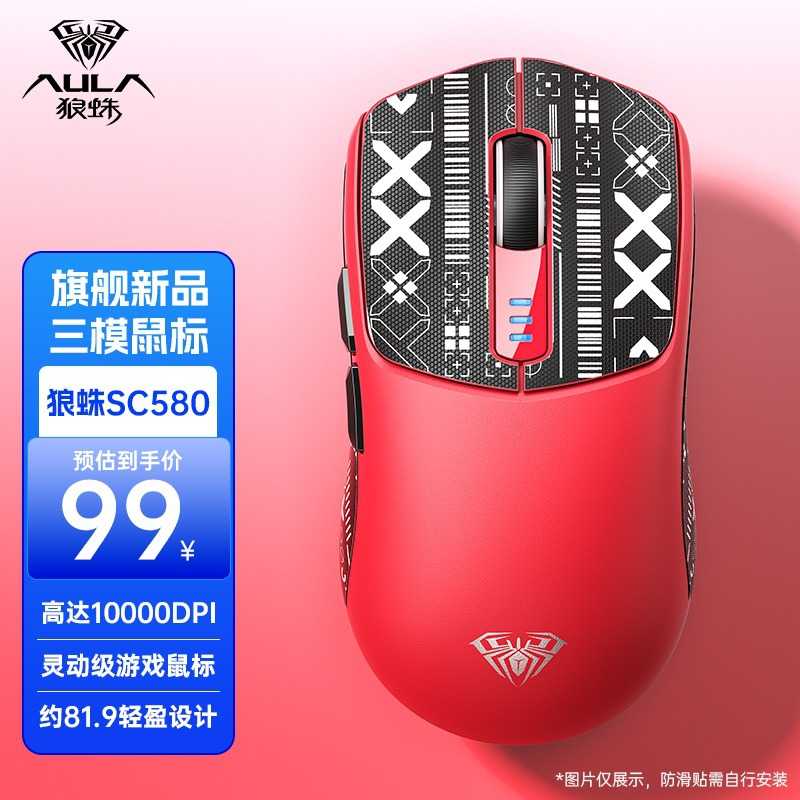 狼蛛SC580无线鼠标三模蓝牙2.4g有线电竞游戏笔记本台式电脑 跨境