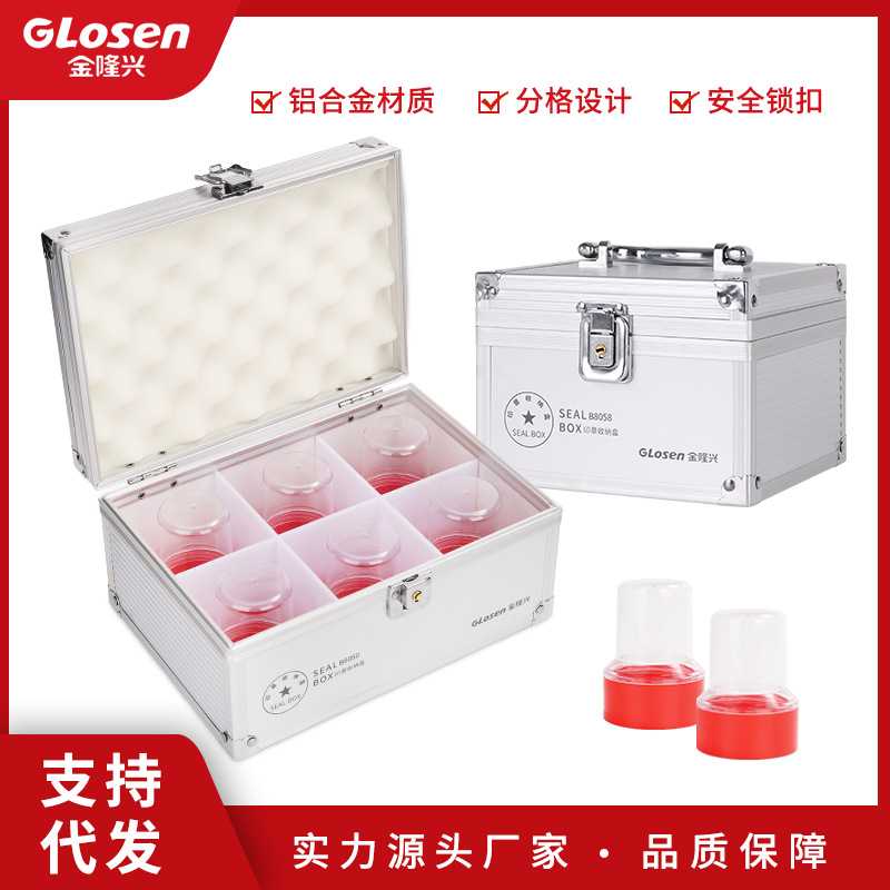 金隆兴/Glosen印章盒 铝合金带锁财务银行印章收纳箱公章收纳盒