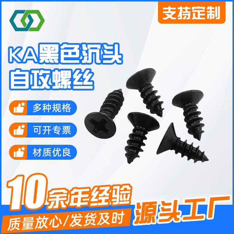 KA黑色沉头自攻螺丝 平头自攻螺钉 电子小螺丝钉 M1-M4系列螺丝