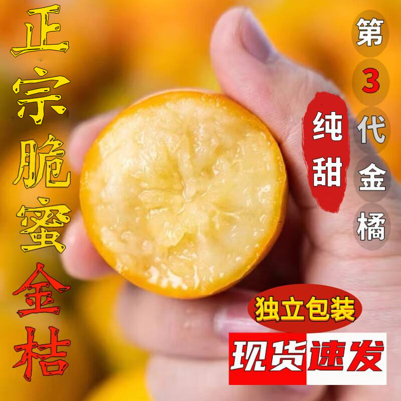 广西脆蜜金柑第三代金桔独立包装