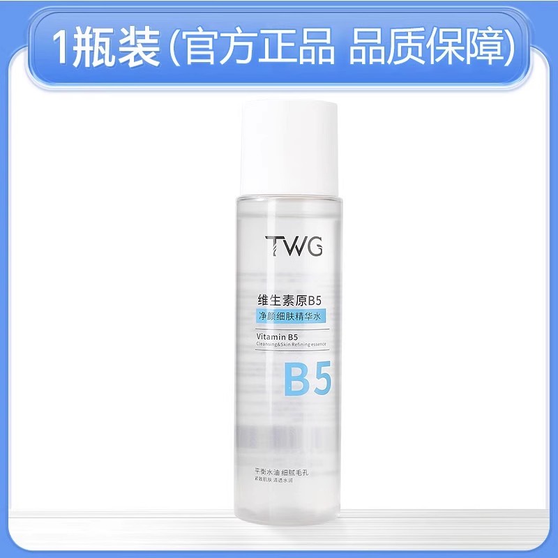 【收细毛孔】B5精华湿敷水爽肤液态精华