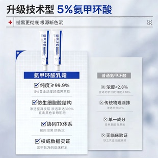 氨甲环酸精华液乳膏传明酸减少斑点黄褐斑分解黑色素提亮官方正品