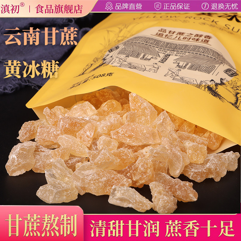 滇初甘蔗黄冰糖多晶土黄糖小粒
