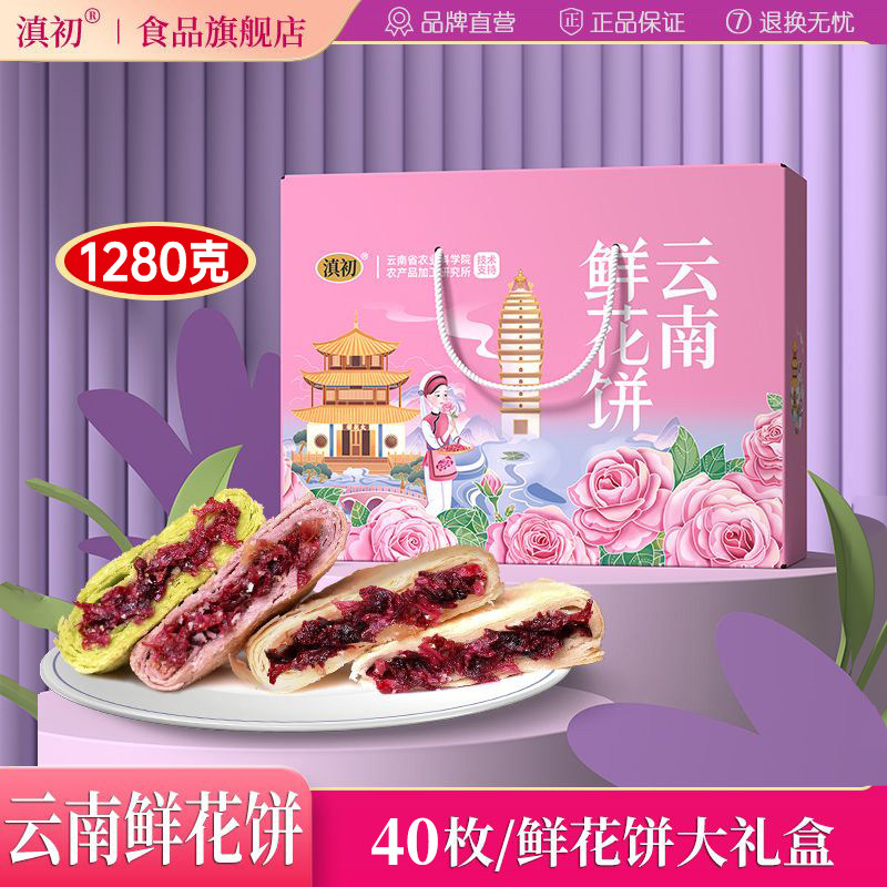 滇初鲜花饼云南特产红糖玫瑰鲜花饼抹茶紫薯饼年货礼盒装传统糕点,零食/坚果/特产,鲜花饼,淘宝优惠券,粉丝福利购,淘宝优惠卷