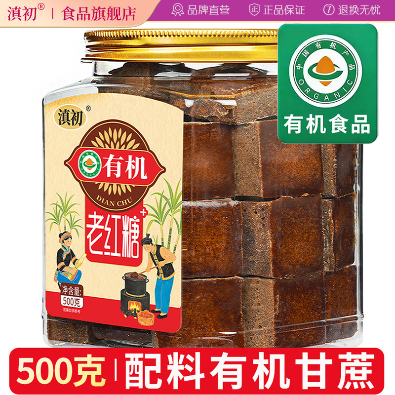 滇初有机老红糖云南有机甘蔗糖