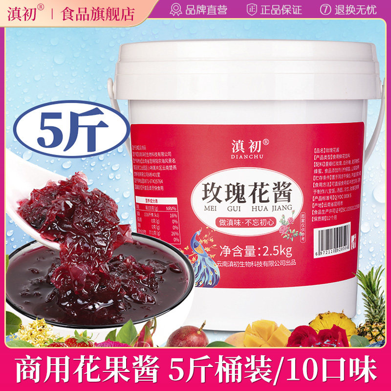 滇初农科院商用玫瑰酱草莓酱蓝莓果酱桂花酱奶茶店冰粉钵仔糕配料
