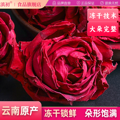 滇初冻干墨红玫瑰花茶云南墨红玫瑰花冠茶大朵食用玫瑰泡茶无硫熏