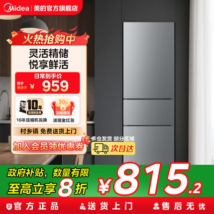 Midea美的220L三门冰箱小型家用宿舍租房低噪冷藏冷冻节能冰箱
