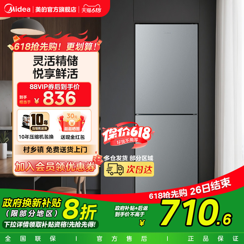 新品Midea美的冰箱182L租房宿舍二级节能低噪小型家用双开门两门