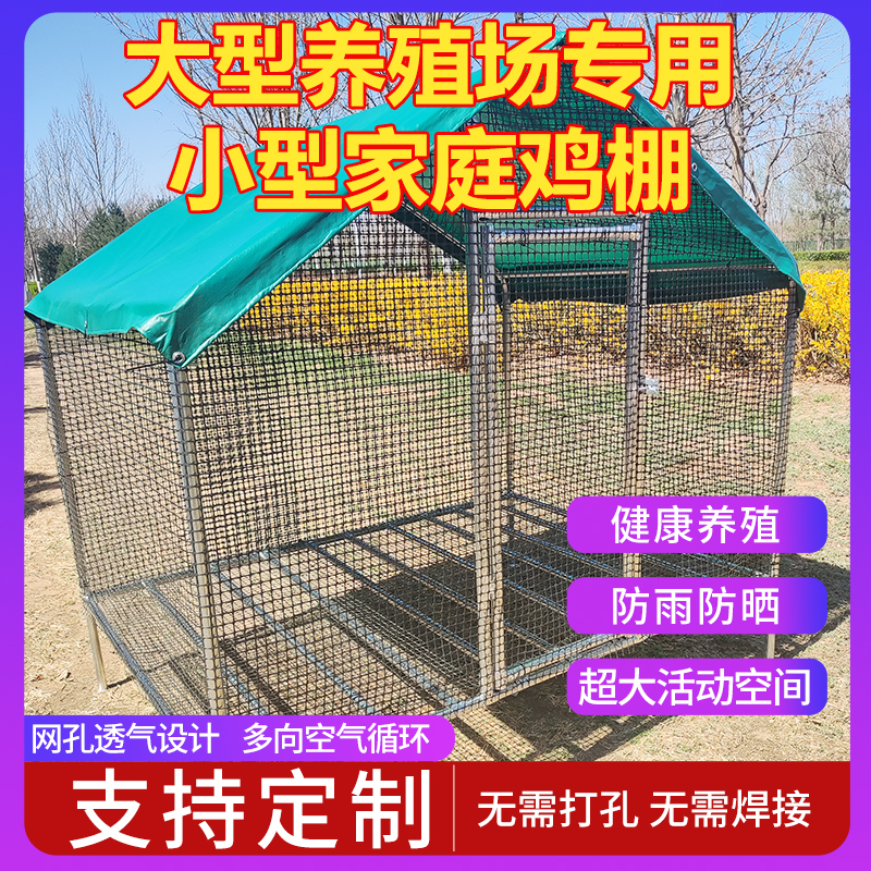 鸡笼搭建户外养殖组装防鼠防雨棚