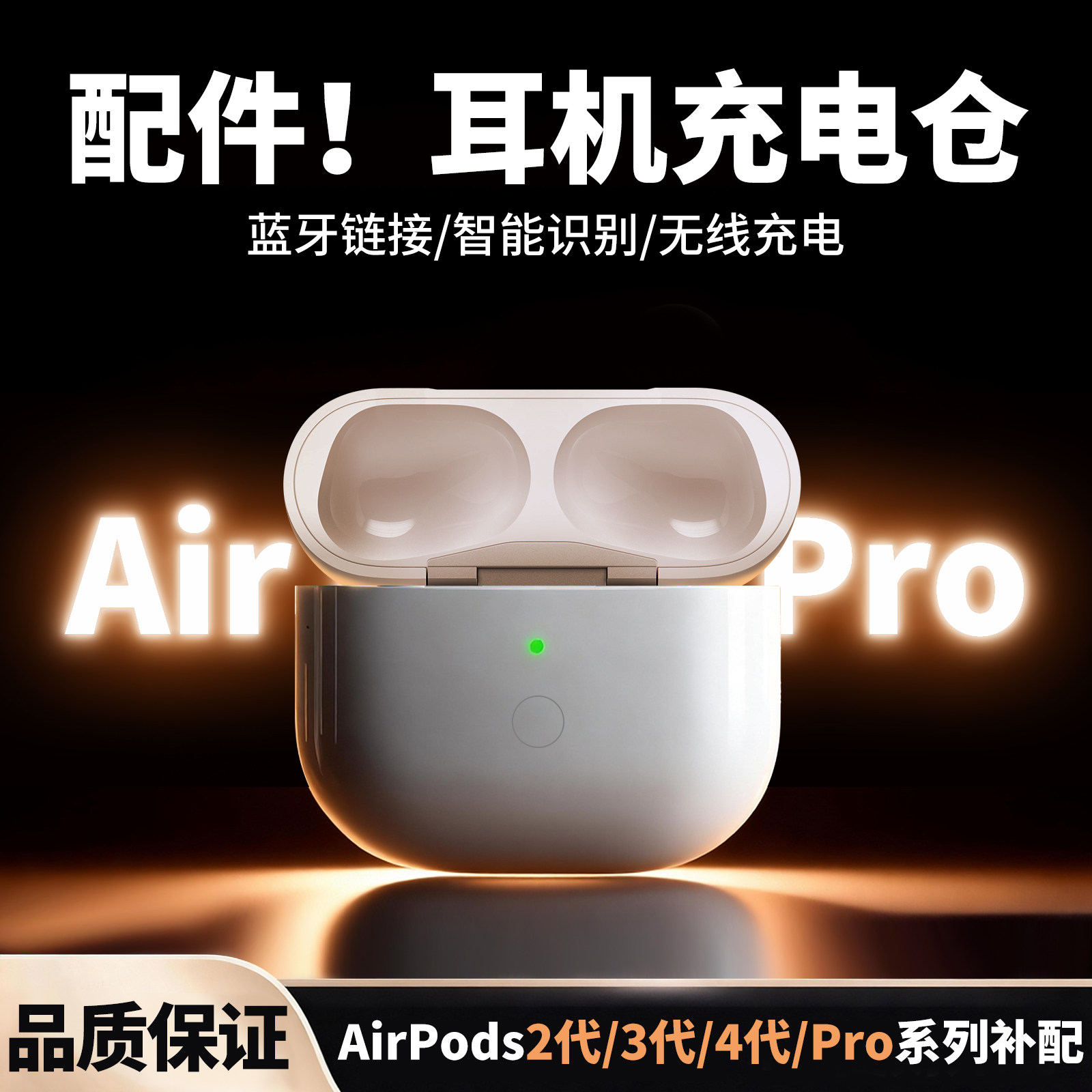 AirPods充电仓Pro/1/2/3/4
