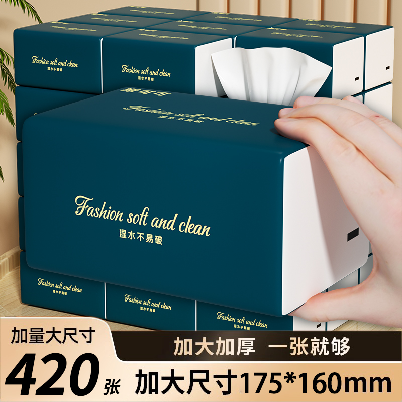 大包抽纸家用实惠装加量加厚纸巾