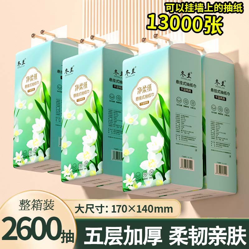 悬挂式抽纸10提整箱加厚13000张