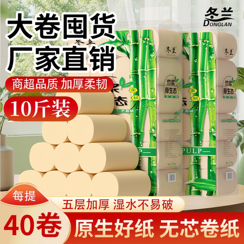冬兰卷纸竹浆卫生纸无芯囤货实惠