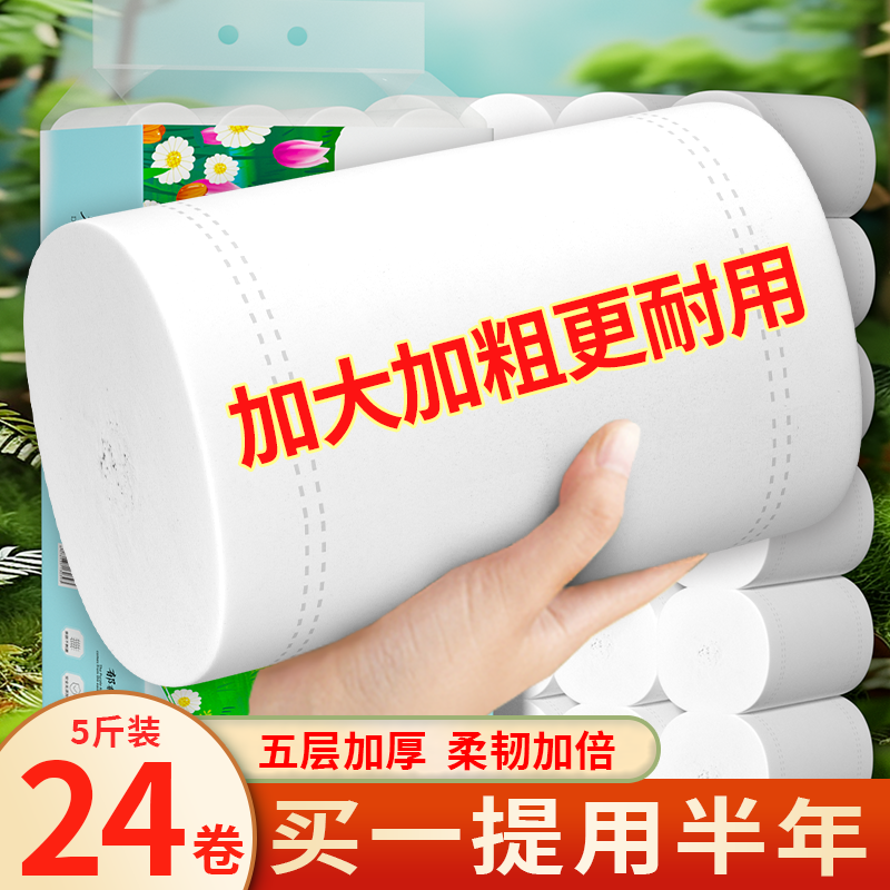 冬兰5斤卷纸家用实惠装无芯大卷