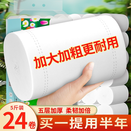 冬兰卷纸抽纸手纸卫生纸家用实惠装整箱卷纸宿舍厕所专用无芯大卷
