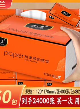 60包抽纸整箱家用擦手纸餐饮纸巾可湿水卫生纸厕纸三元三件实惠批
