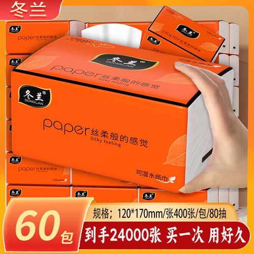 60包抽纸整箱家用可湿水卫生纸