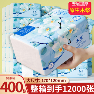 400张抽纸一分钱加厚家用面巾纸实惠装可擦手卫生纸巾厨房用纸