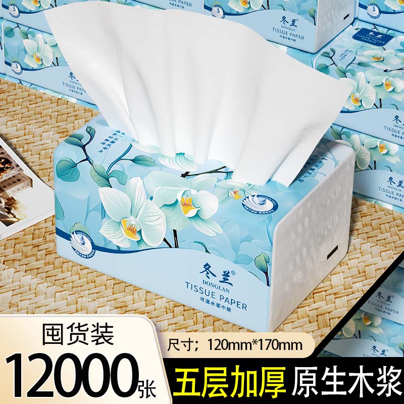 冬兰30包抽纸整箱家用实惠卫生纸