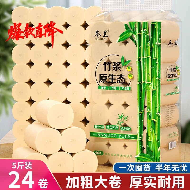 冬兰5斤卫生纸无芯卷纸整箱批发图片