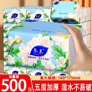 冬兰500张抽纸学生宿舍用擦手纸面巾纸家用整箱卫生纸厕纸实惠装
