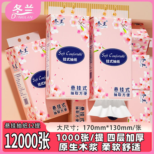 冬兰悬挂抽纸家用实惠装大包纸巾