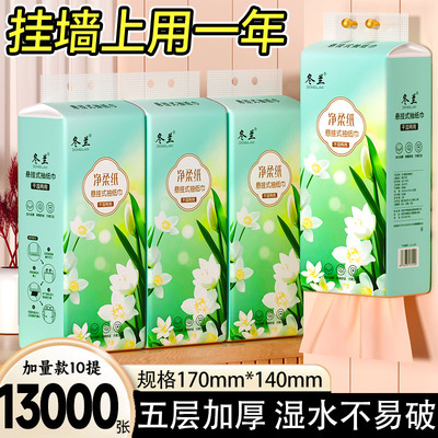 1300张家用壁挂抽纸实惠装