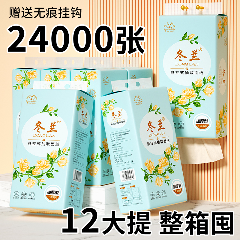 悬挂式抽纸家用实惠装整箱卫生纸