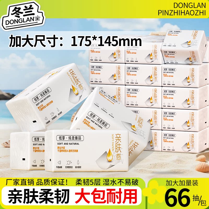 亲肤感抽纸五层加厚卫生纸家用大尺寸纸巾餐巾纸擦手面巾纸抽整箱