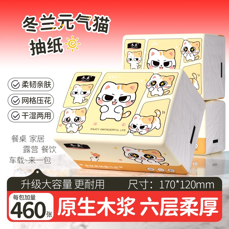 冬兰抽纸加厚加量抽取式卫生纸巾家用实惠装卡通擦手纸面巾餐巾纸