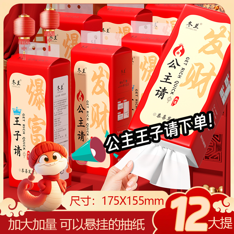 12大提底部抽纸悬挂式家用