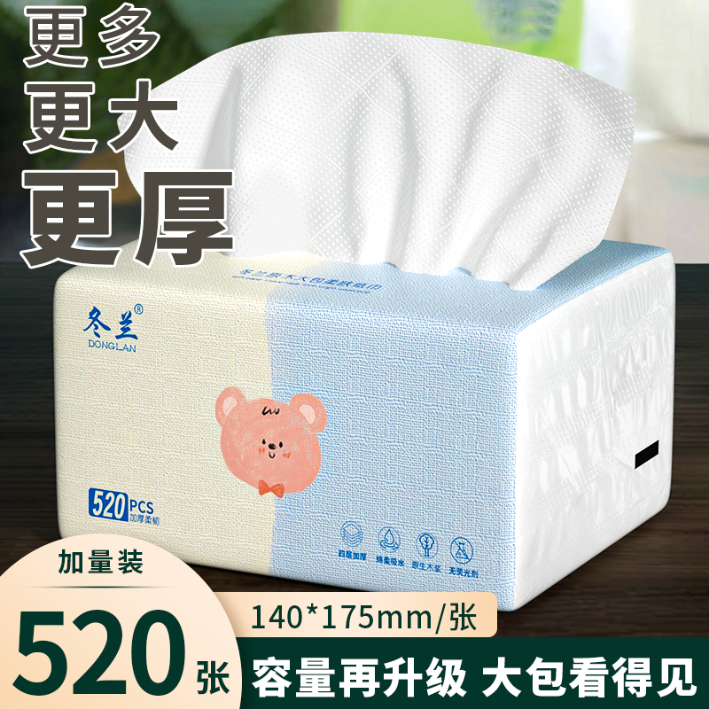520张大包抽纸家用实惠装