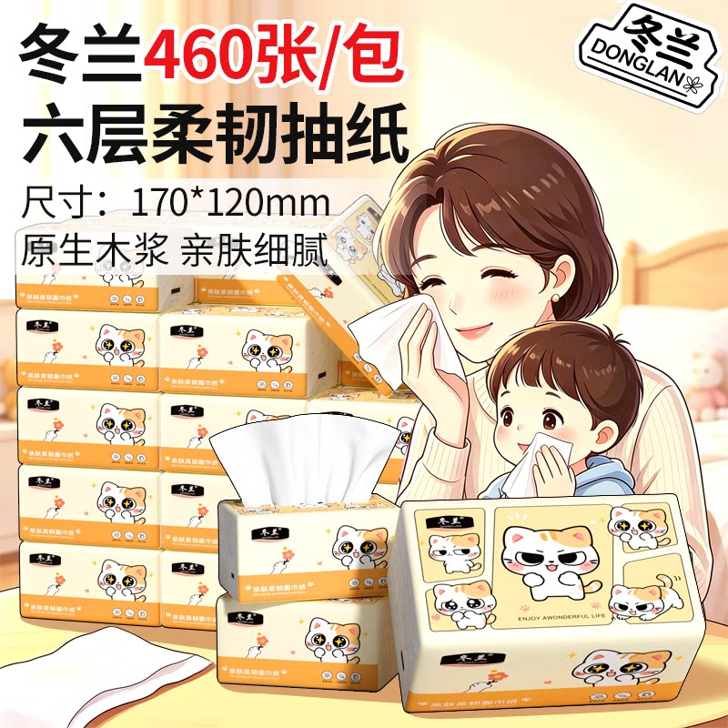 冬兰抽纸六层加厚家用纸抽整箱批发宿舍学生餐巾纸面巾纸卫生纸巾